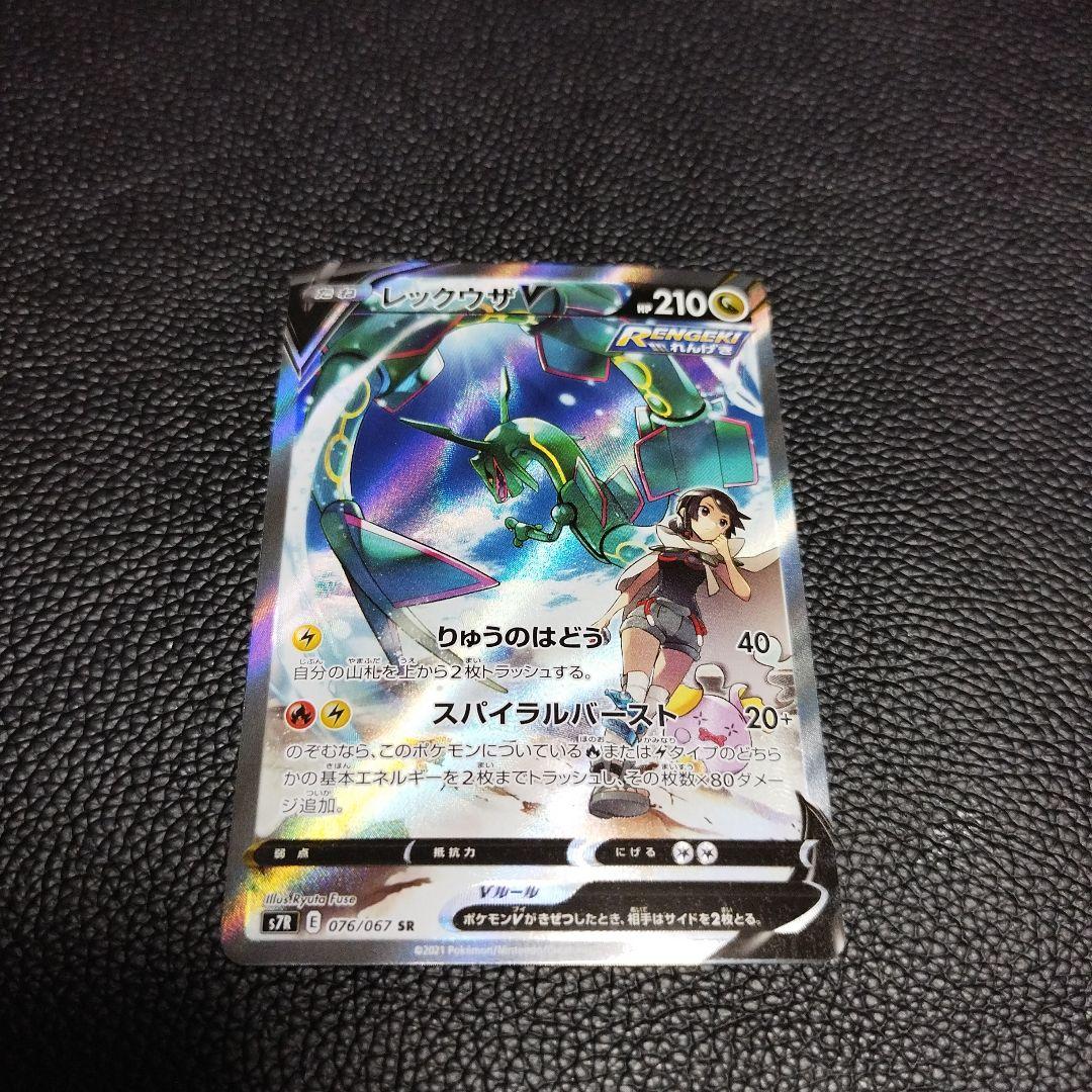 ポケモンカード レックウザV SA