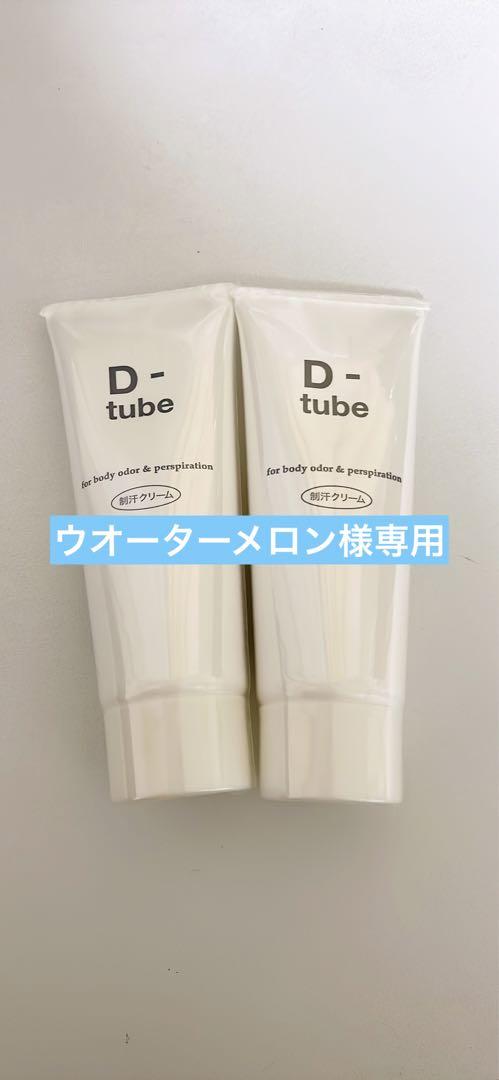 D-チューブ2本セット