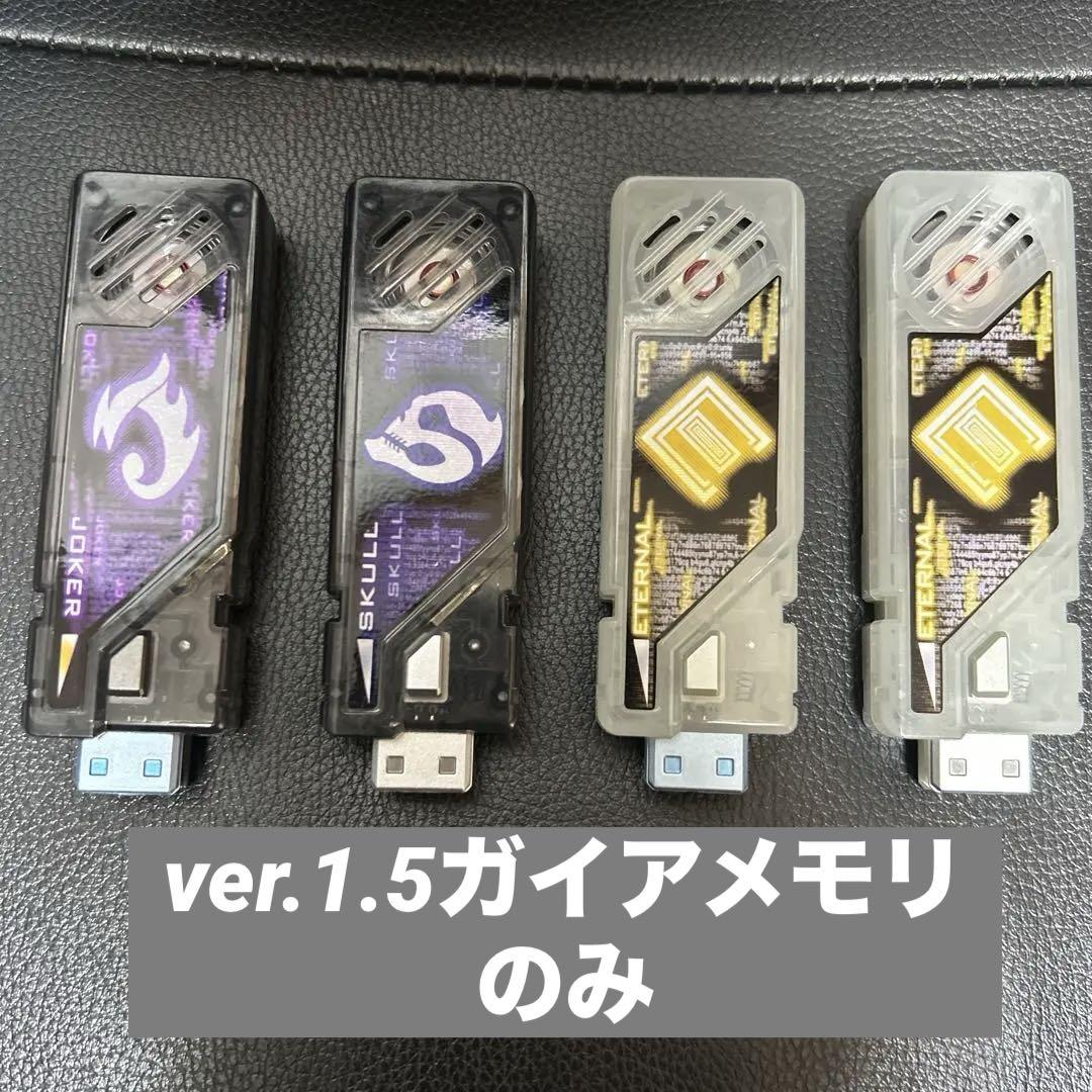 CSM ロストドライバー ver.1.5付属 ガイアメモリ4本