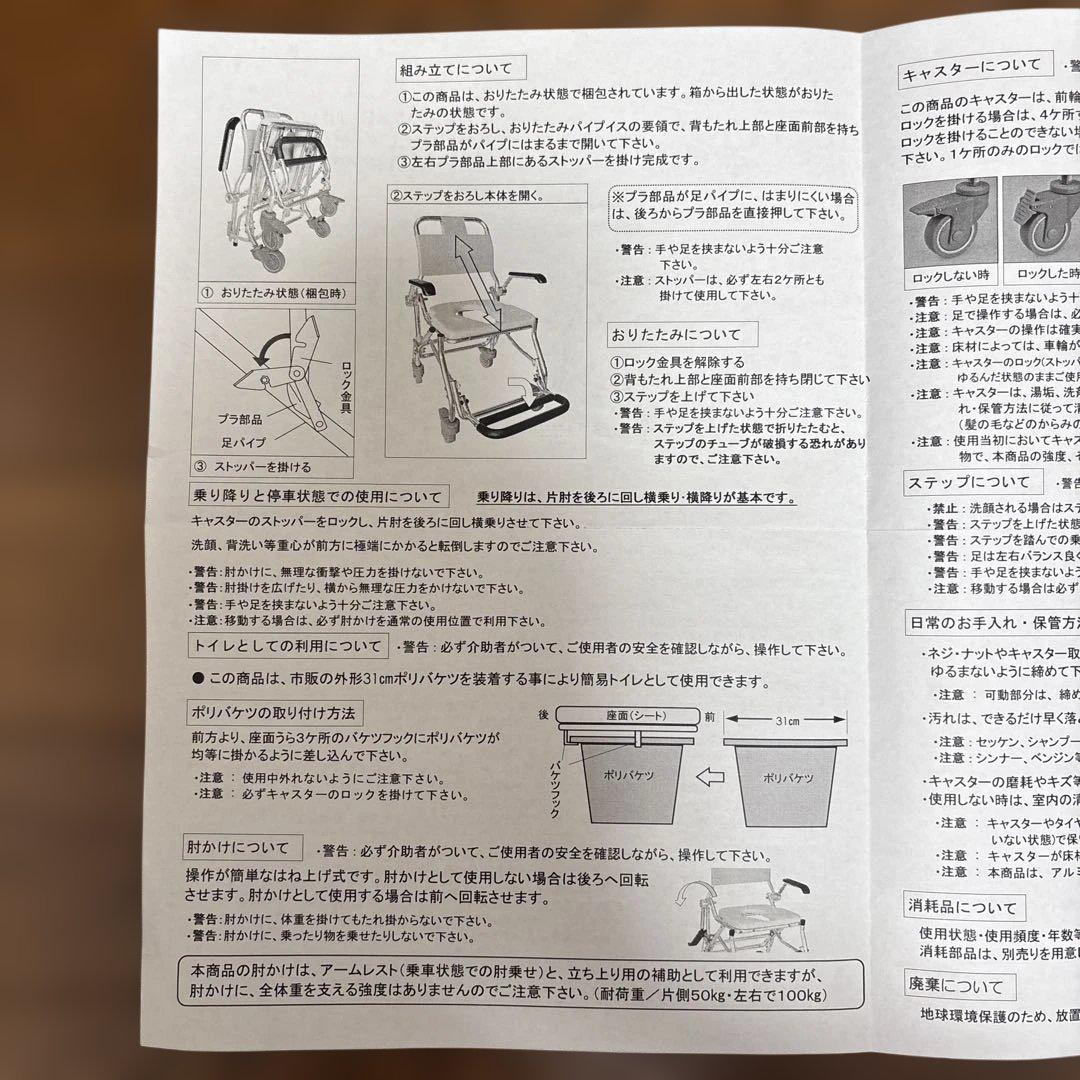 シャワーキャリー　LX-2 睦三メディカル　説明書付き