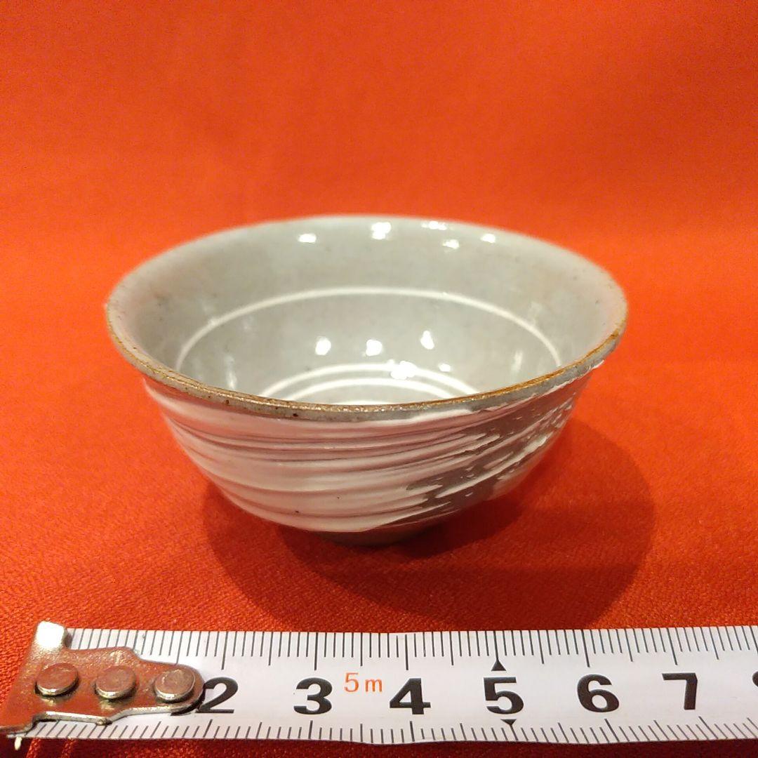 17代 永楽善五郎 而全 干支 鼠年 鼠文 刷毛目 酒盃1点 ぐい呑 お猪口 盃