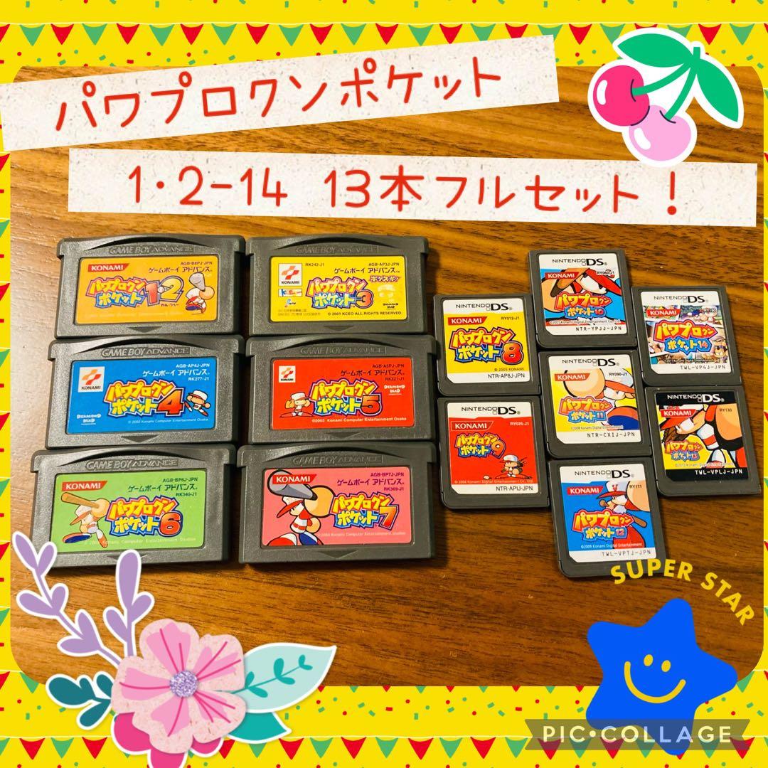 パワポケ パワプロクンポケット 13本 フルセット 動作確認済 動作不良対応あり