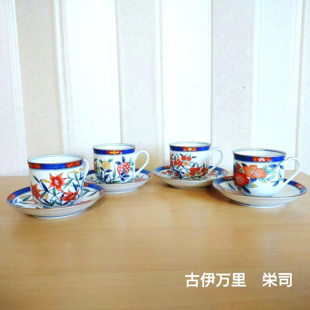【値下げ】高級有田磁器　限定版　栄司　カップ＆ソーサー　4客
