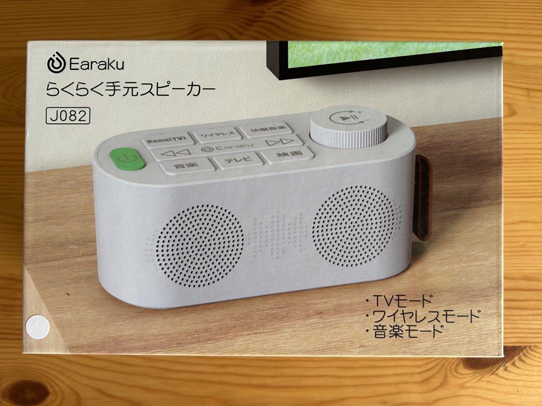 手元スピーカー テレビ用 優音 Youon2023年秋モデル お手元