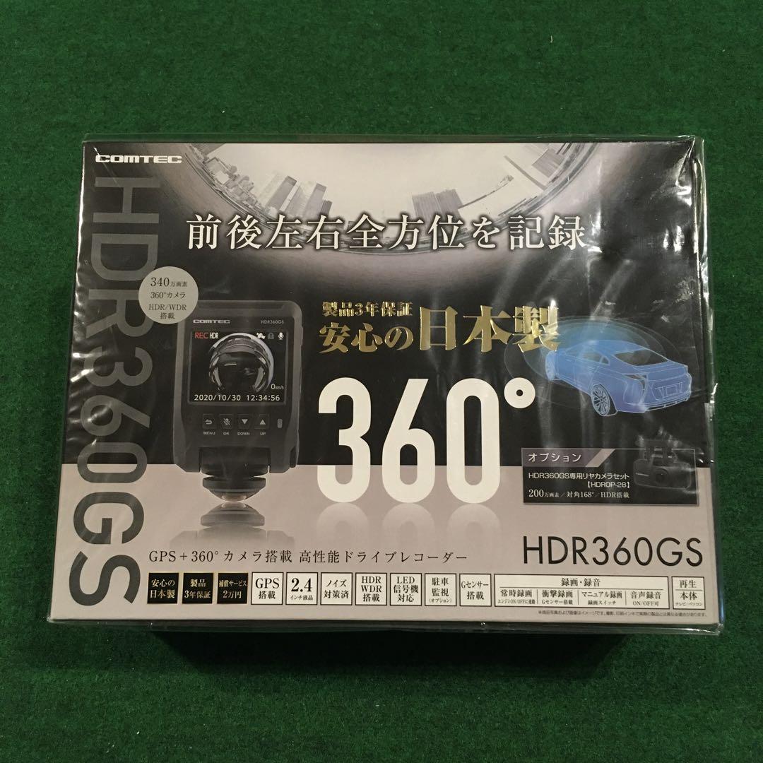 コムテック ドライブレコーダー HDR360GS 新品未開封