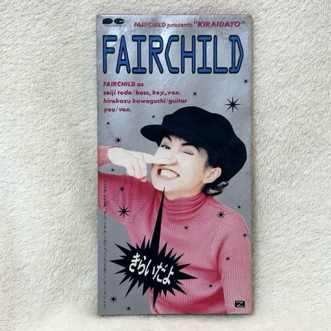 FAIRCHILD きらいだよ またきこえてる 8cmシングル CD - メルカリ