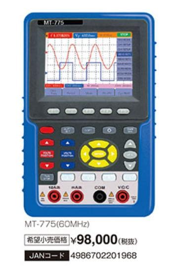 MT-775 デジタルオシロスコープ 60MHz HRDEVELOPMENT_JP