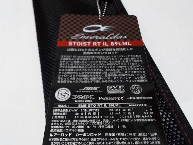 ストイスト RT