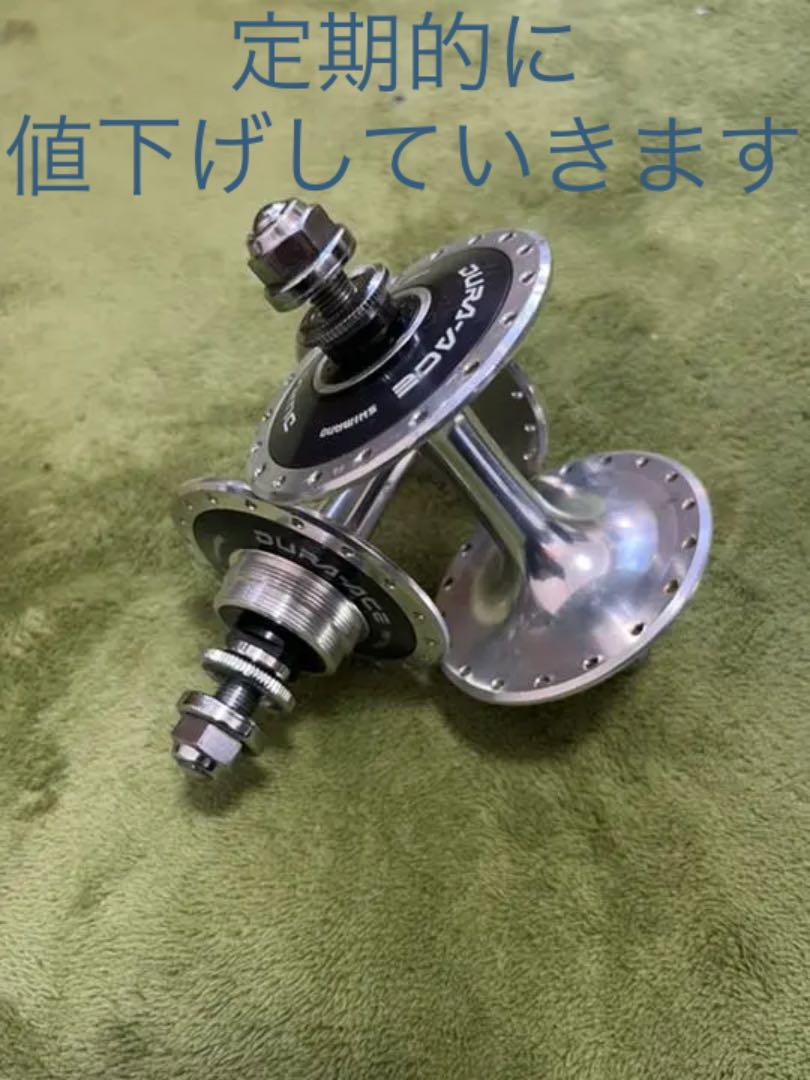 デュラエース ハブ ピスト 競輪 両刃 F100㎜ R120㎜