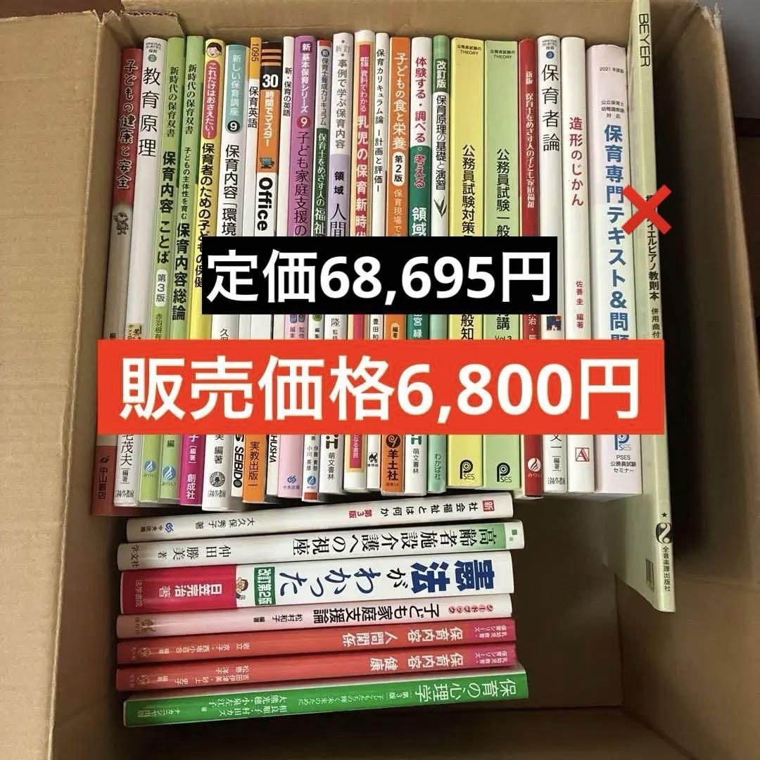保育専門テキスト&問題集　教科書