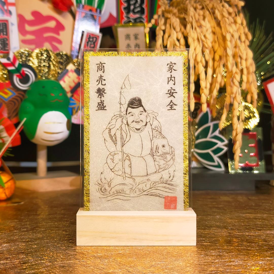 恵比寿様】※商売と豊穣の福神様 ※商売繁盛 ※家内安全 ※学業成就
