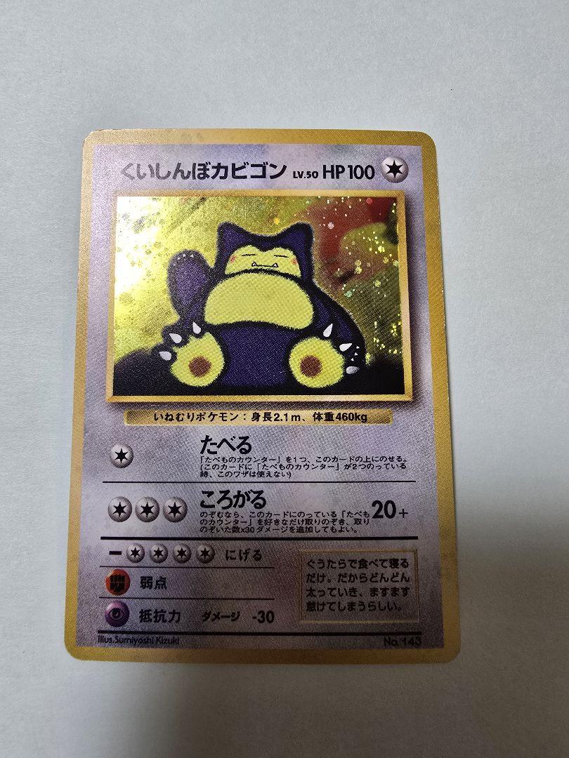 くいしんぼカビゴン「ニンテンドー 64Wゲットだぜキャンペーン