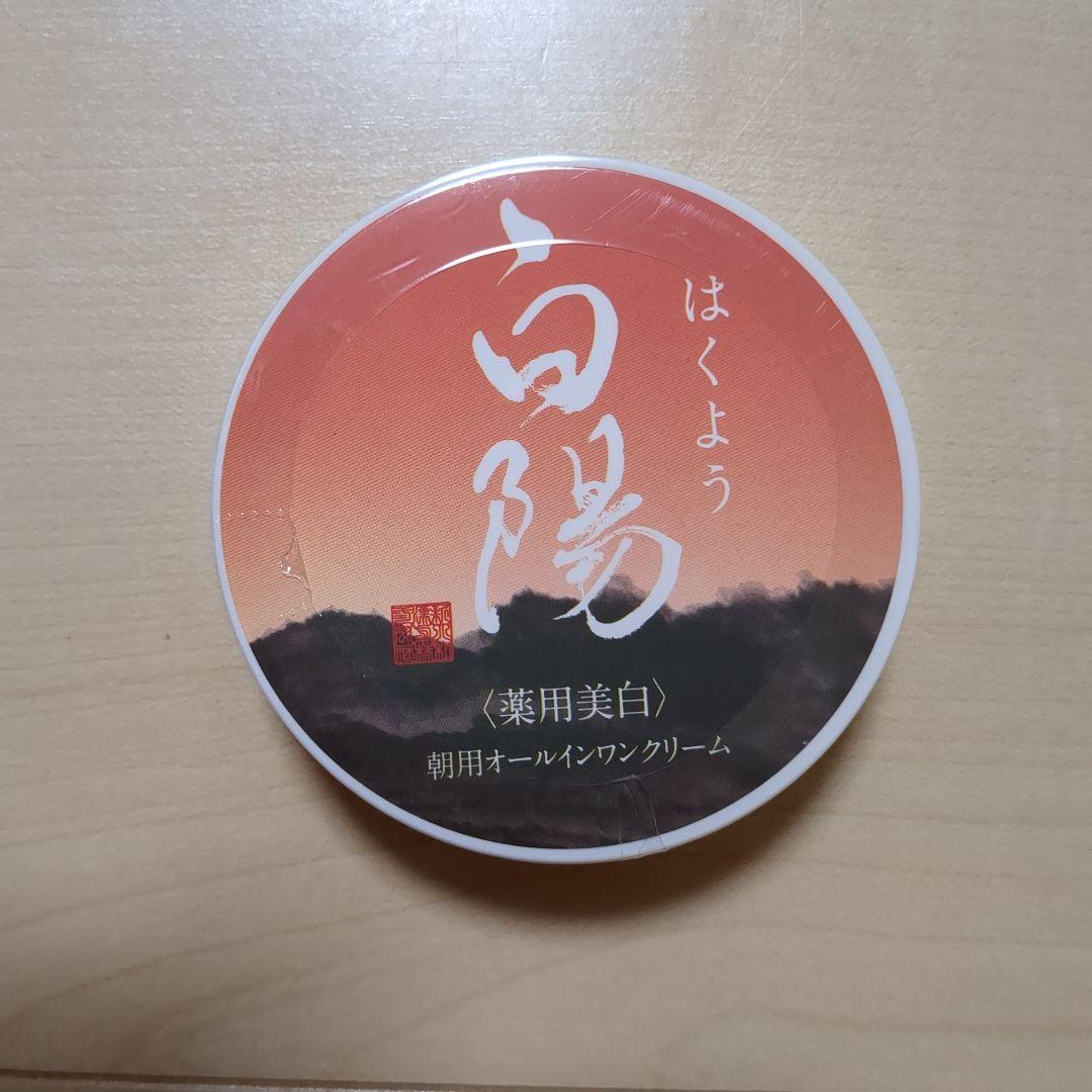 白陽　朝用オールインワンクリーム　3セット