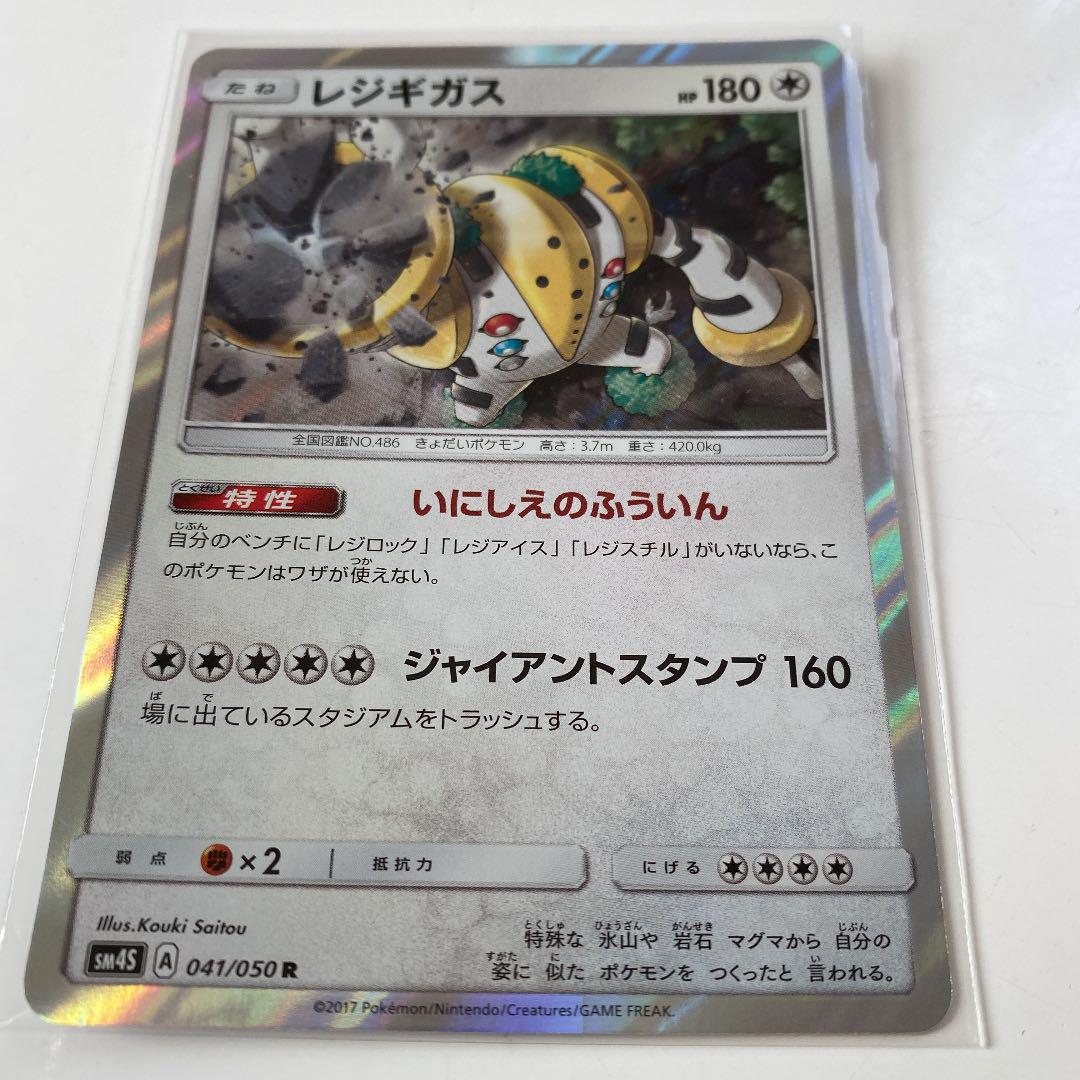 ポケモンカード レジギガス いにしえのふういん メルカリ