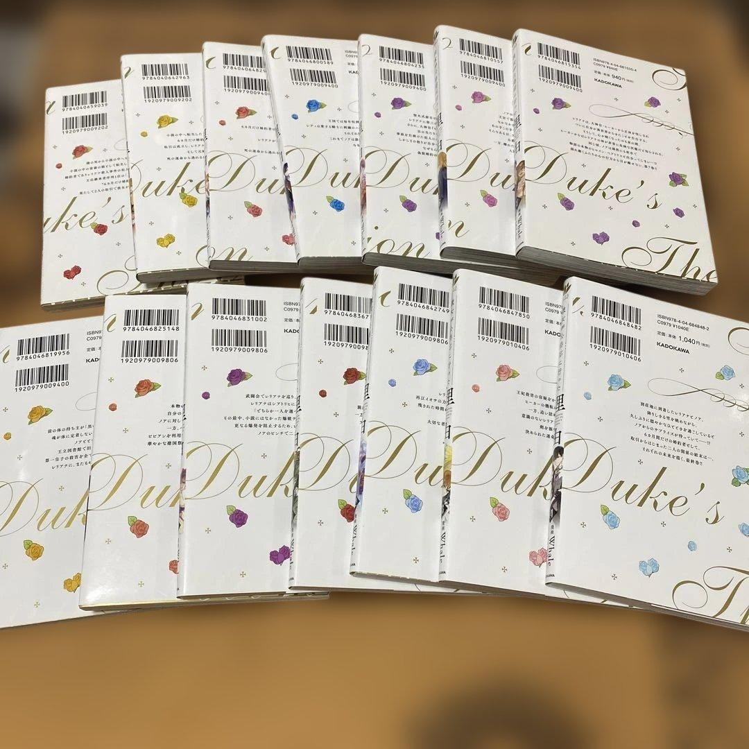 ☆完結済☆彼女が公爵邸に行った理由　全巻セット/Whale、Milcha