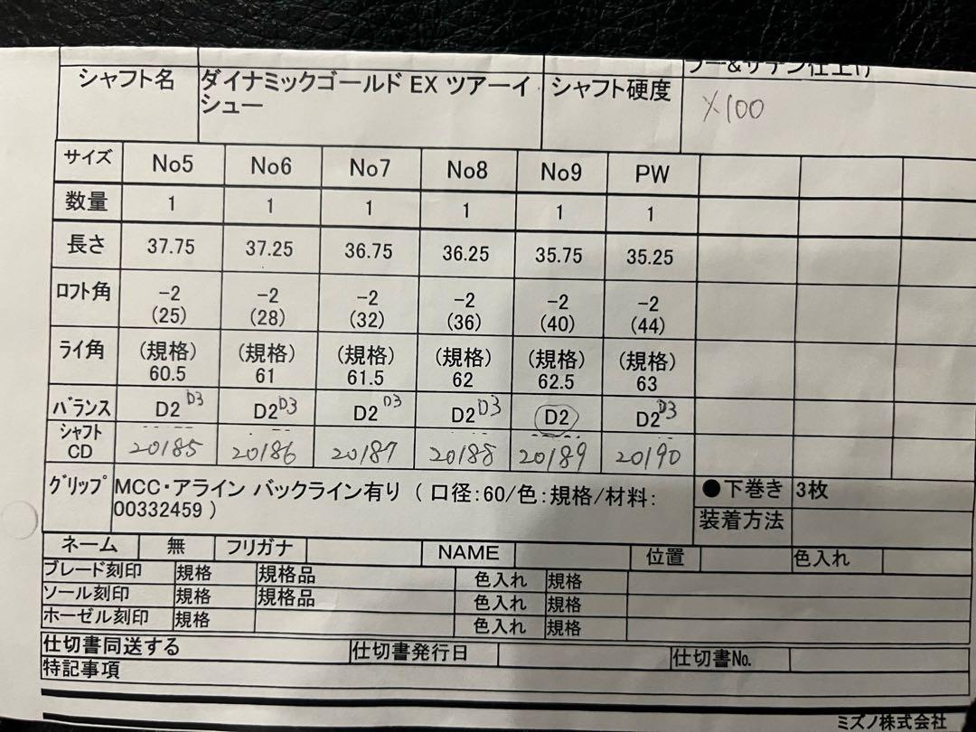 美品　Mizuno Pro 120 特注セット DG ISSUE EX X100