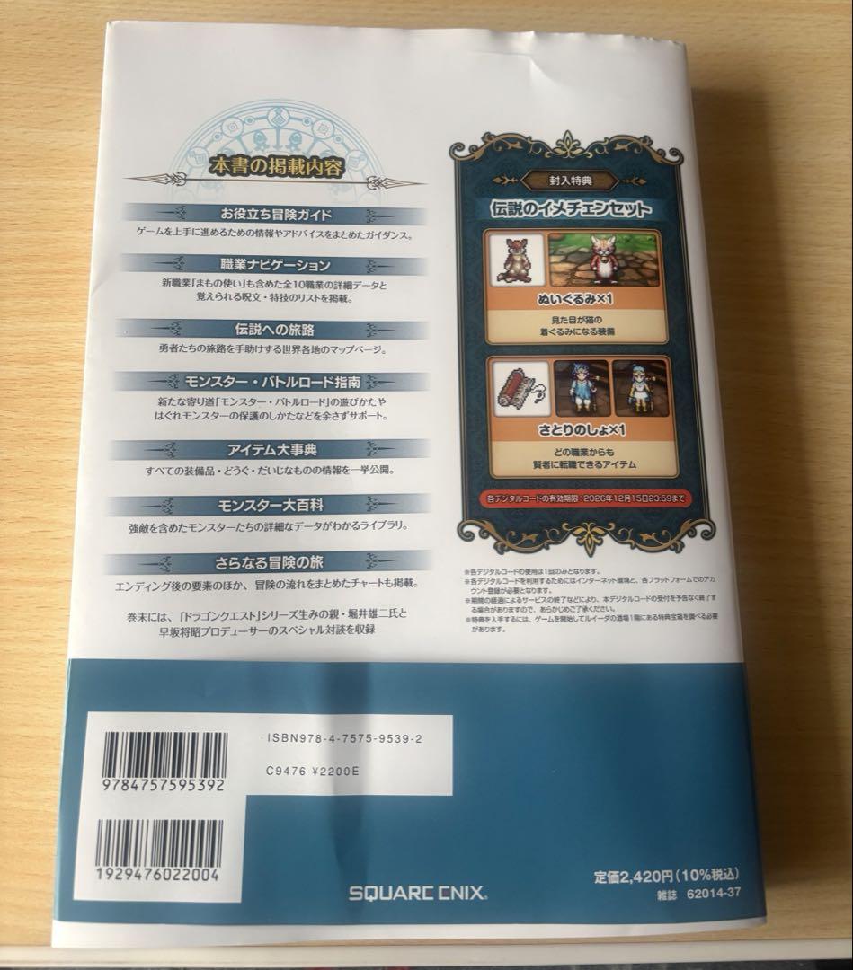 【最安値】ドラゴンクエスト3 そして伝説へ Switch ソフト＆攻略本セット