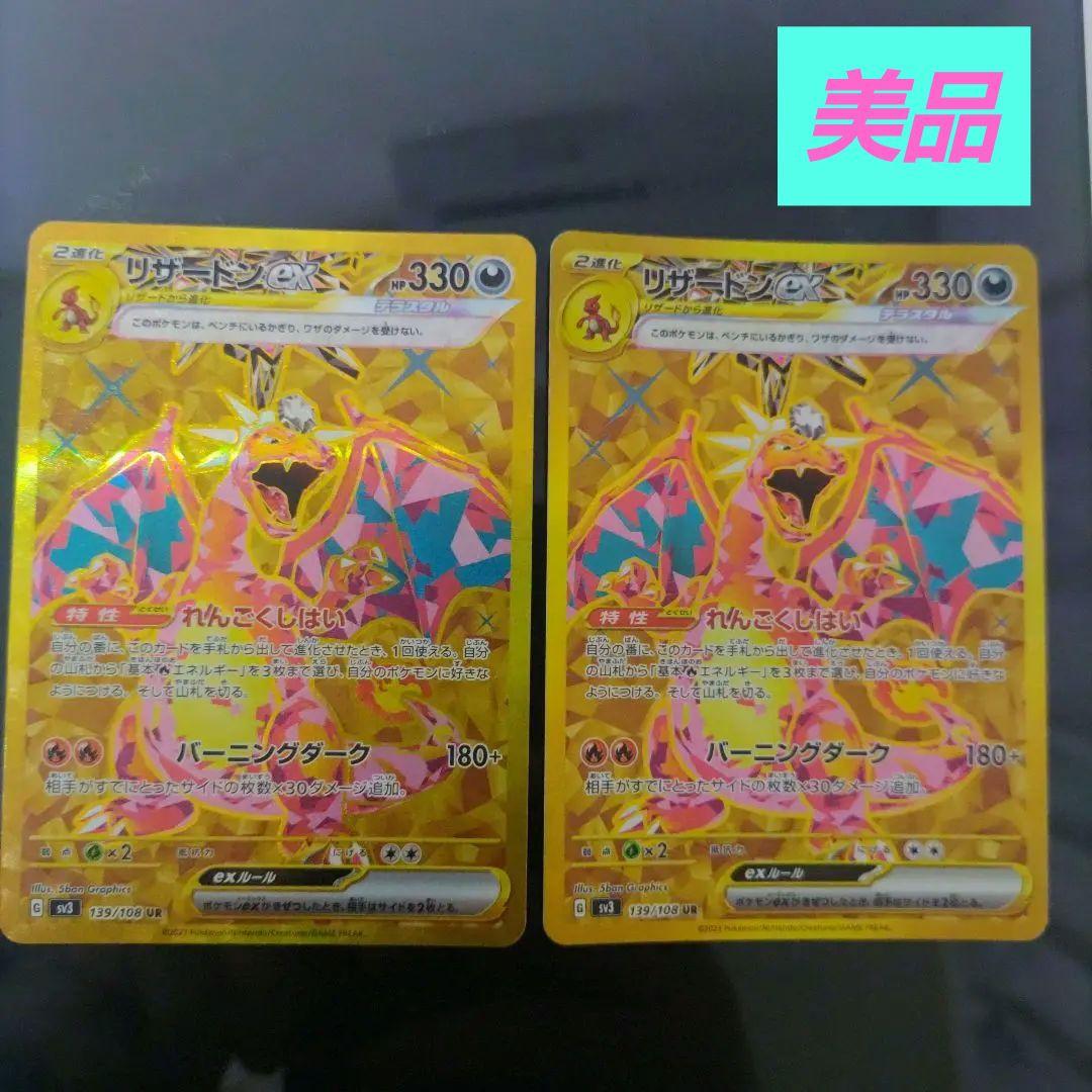 リザードンex UR ウルトラレア ポケカ