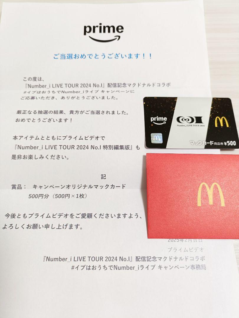 マック　Number_i ナンバーアイ　マクドナルド コラボカード