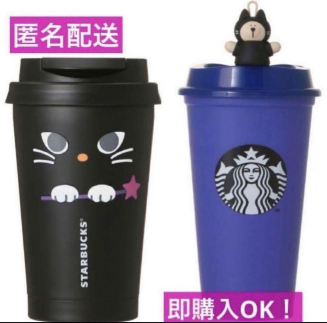 新品!スタバ ハロウィン2024 2点セット!