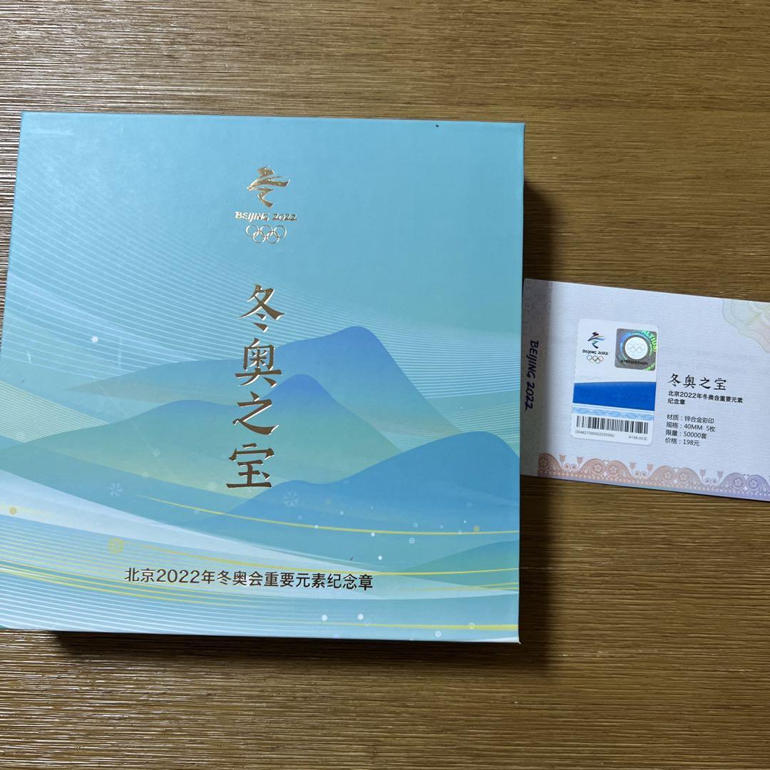 【レア品】北京オリンピック　記念メダル
