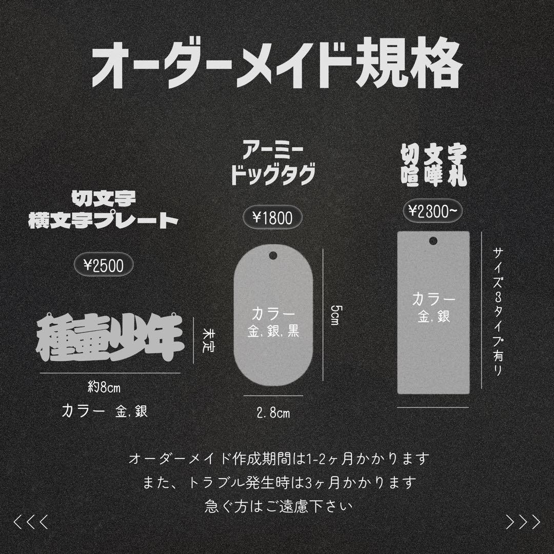 新サイズ】切文字喧嘩札（特大） 雄交尾【ステンレスシルバー】