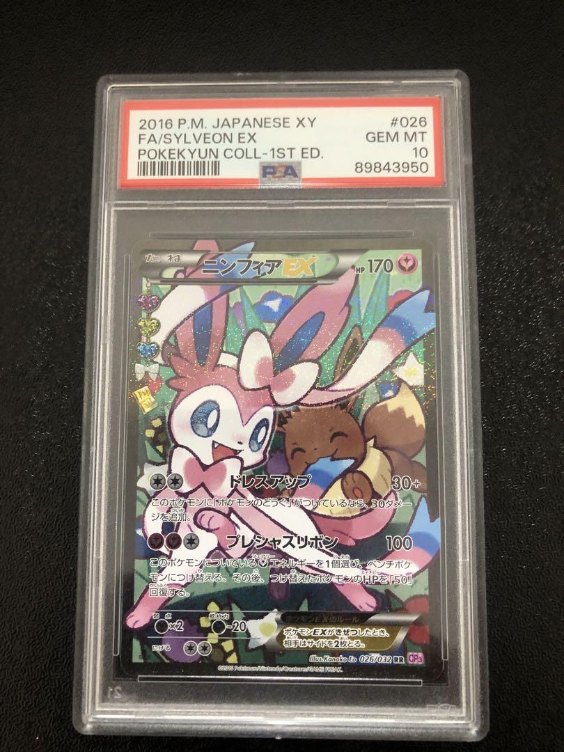PSA10 ポケモンカード ニンフィアEX エラー版 ぽけきゅん - メルカリ