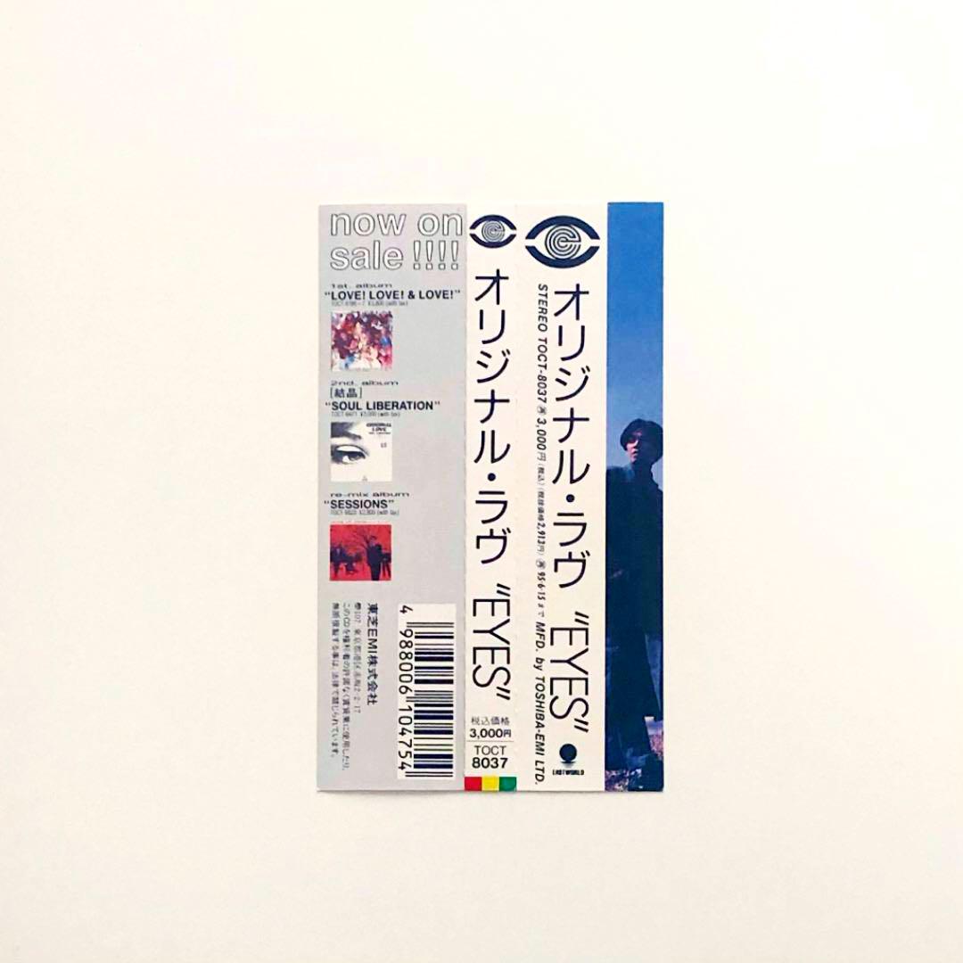 オリジナルラヴ｜田島貴男｜EYES｜サンシャインロマンス｜CD