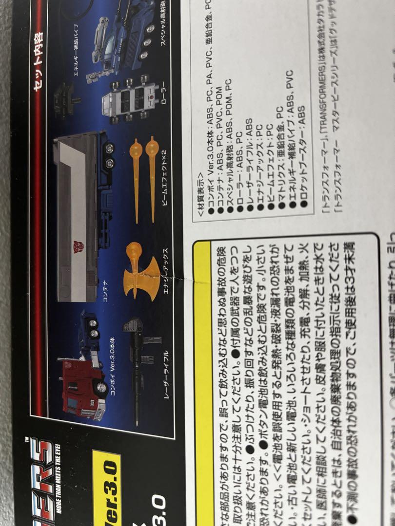 トランスフォーマー MP-44 コンボイ Ver.3.0