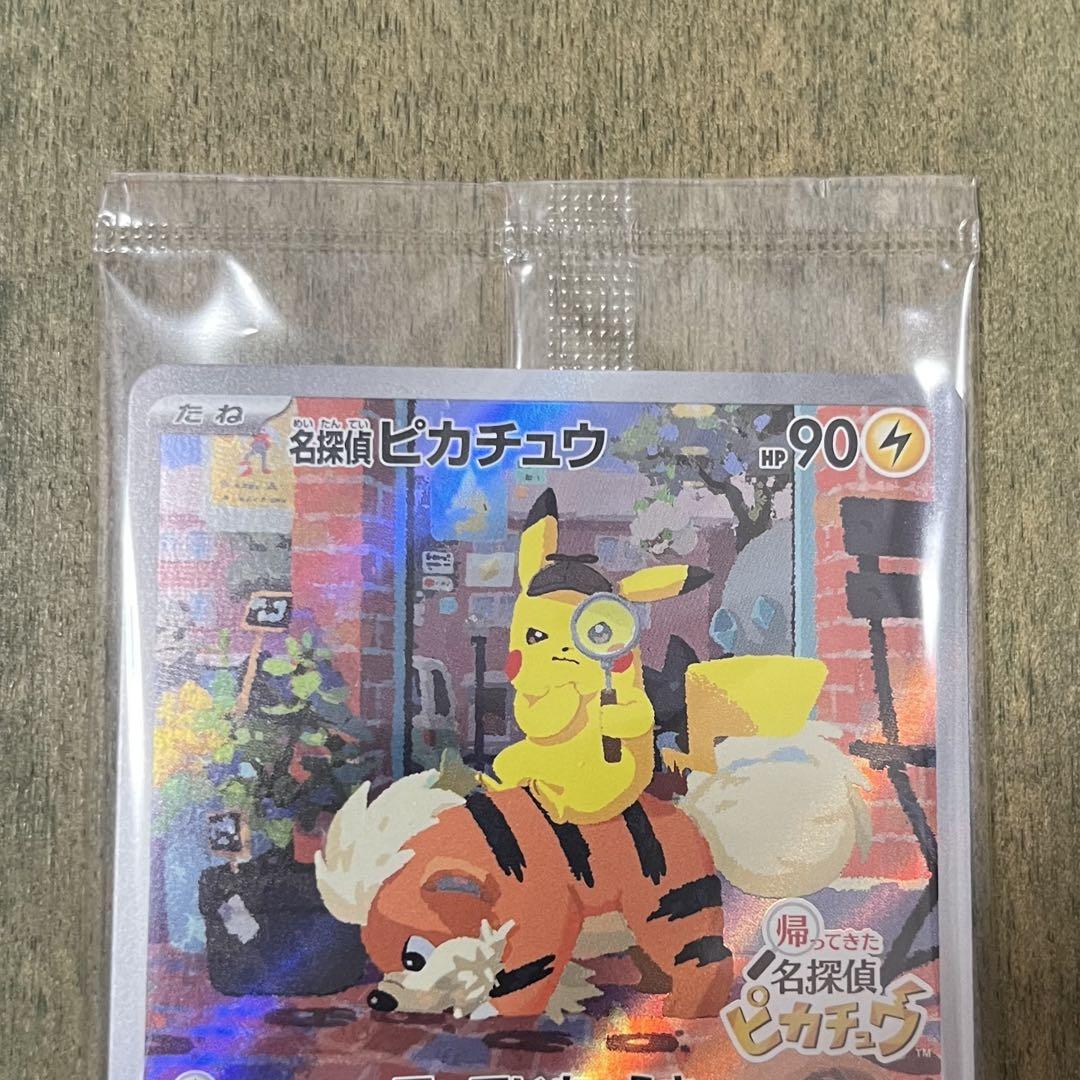 ポケモン ピカチュウ プロモ 098/SV-P 帰ってきた名探偵
