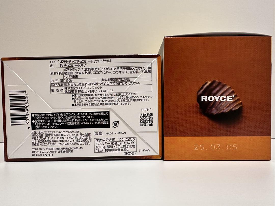 ロイズ　ポテトチップチョコレート8個セット