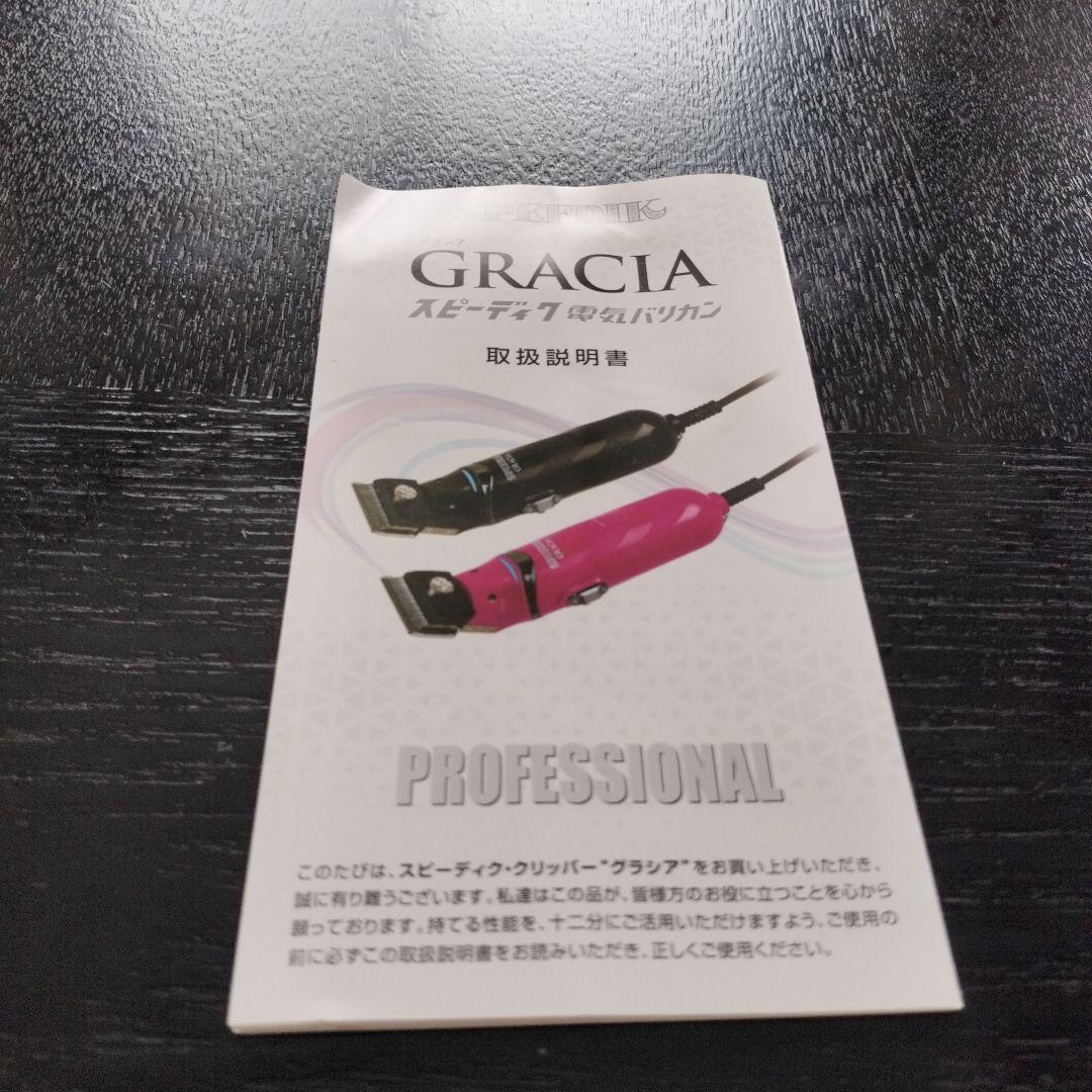 スピーディク GRACIA（グラシア） 替刃 1mm 付属