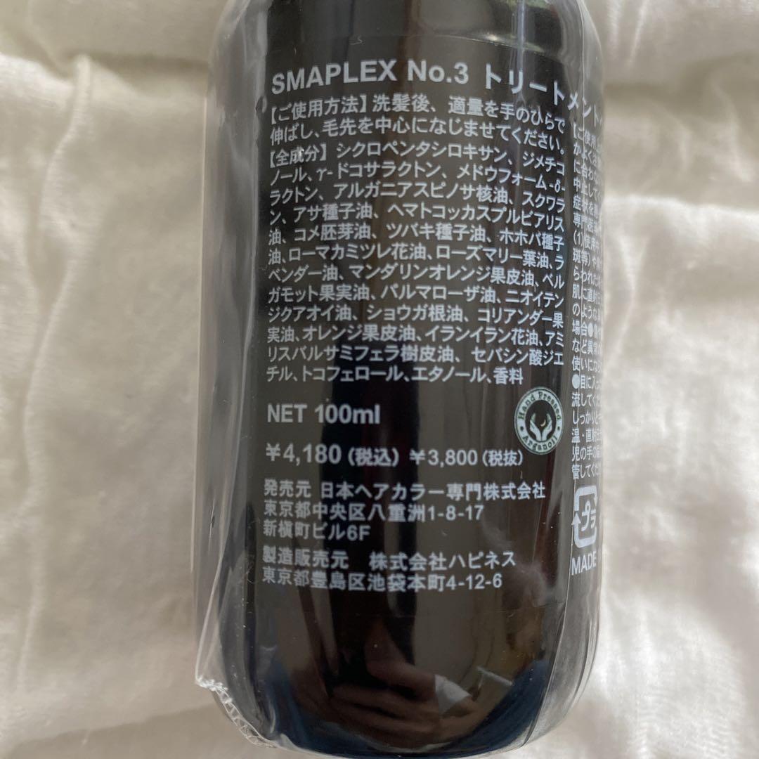 SMAPLEX トリートメントヘアオイル No3 100ml 定価4180円2本