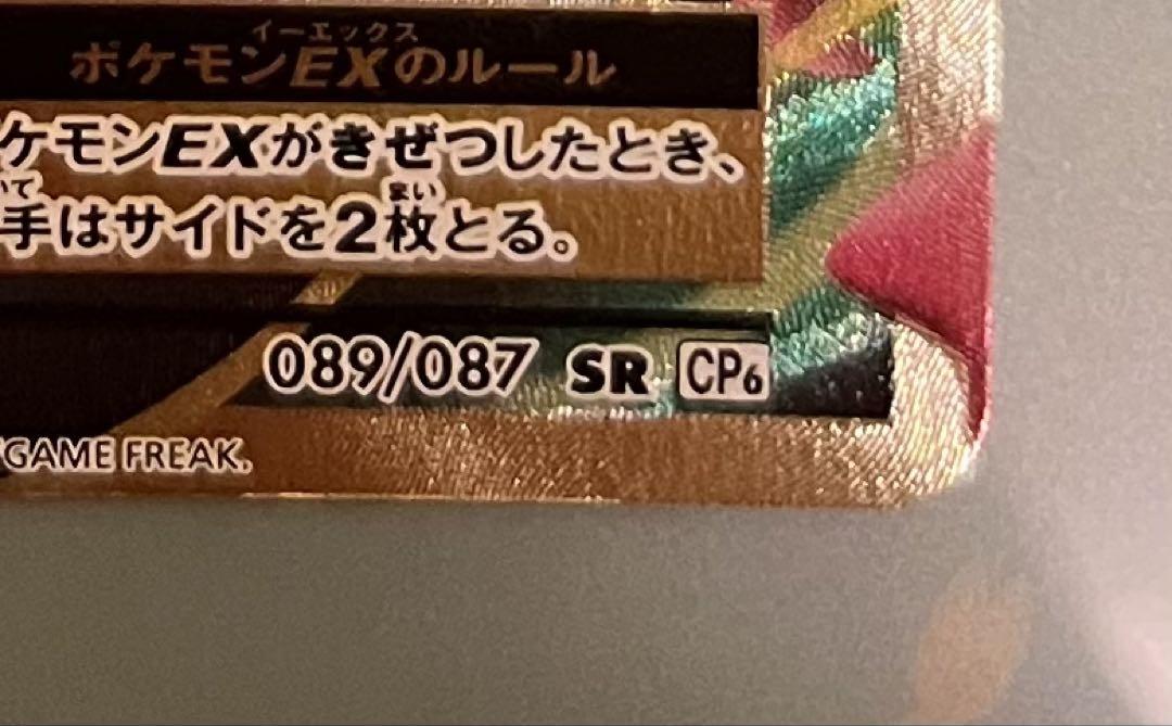ポケモンカード MフシギバナEX SR CP6 20th 1ED 引退品