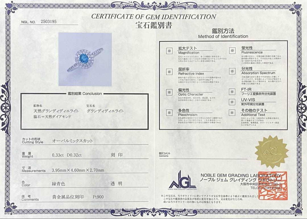 専用JE98★最高級 グランディディエライト0.33ct D リング 鑑付