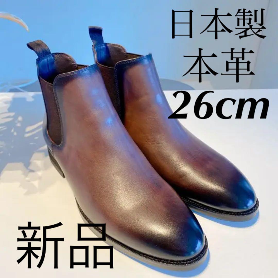 ビジネスシューズ 本革ショートブーツ ブラウン 日本製 26cm