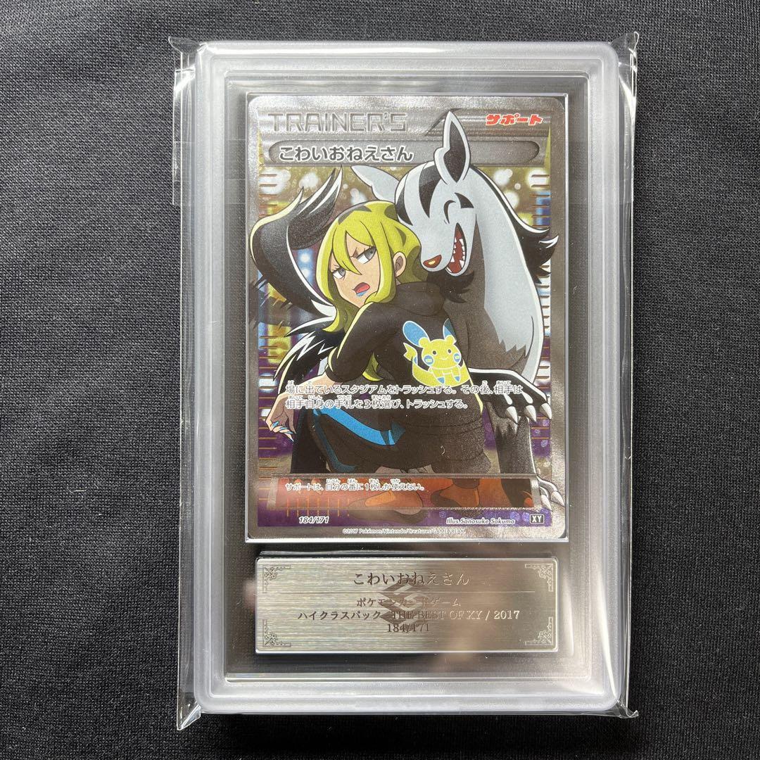 ナンジャモ SAR クレイバースト PSA9 ポケモンカ ワンオーナー