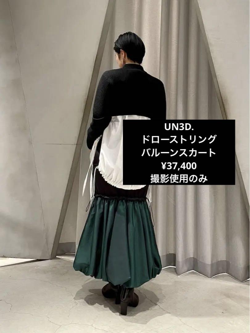 UN3D. ドローストリングバルーンスカート ¥37,400