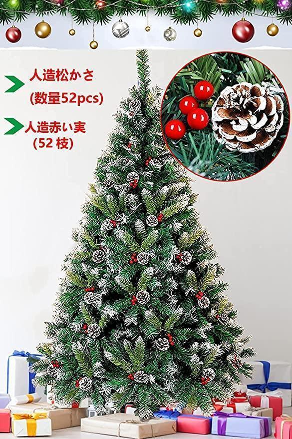 人気商品 クリスマスツリー 松ぼっくり付き 150cm 雪化粧 150cm 人気商品 クリスマスツリー 松ぼっくり付き 150cm 雪化粧 150cm