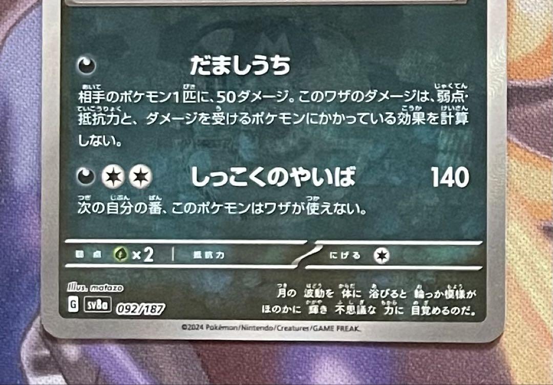 ブラッキー マスターボールミラーSV8a テラスタルフェスex 092/187