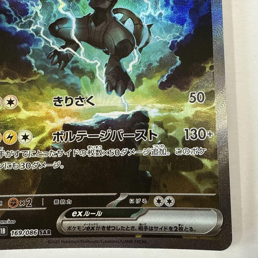 【20時迄当日発送】ゼクロムex SAR ポケモンカード　ブラックボルト