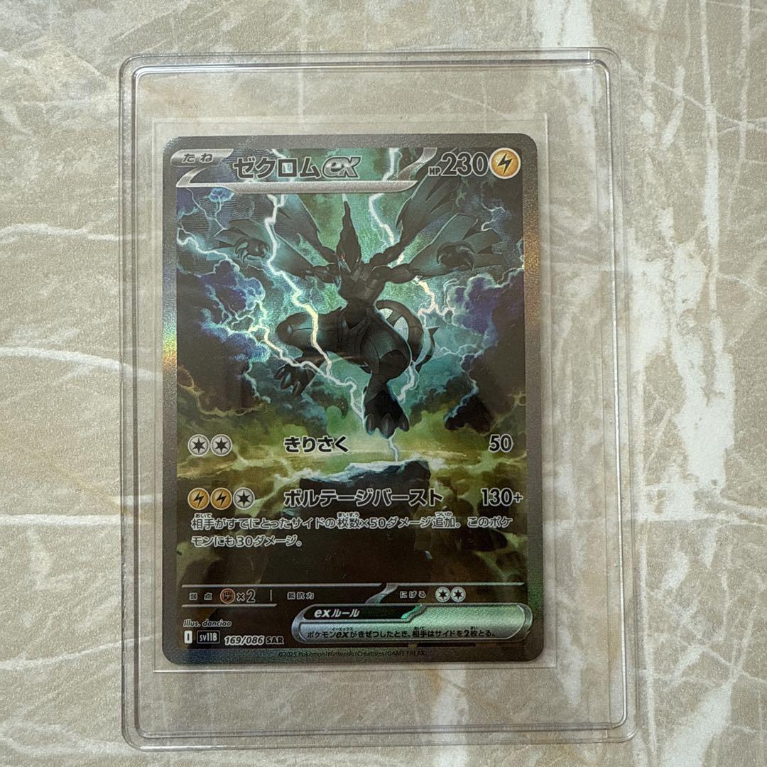 【20時迄当日発送】ゼクロムex SAR ポケモンカード　ブラックボルト
