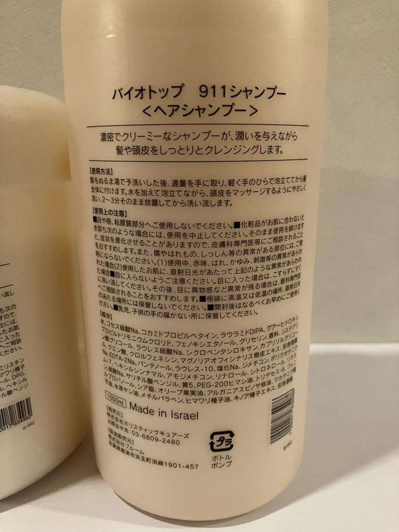 BIOTOP 911 ヘアマスク & シャンプー セット