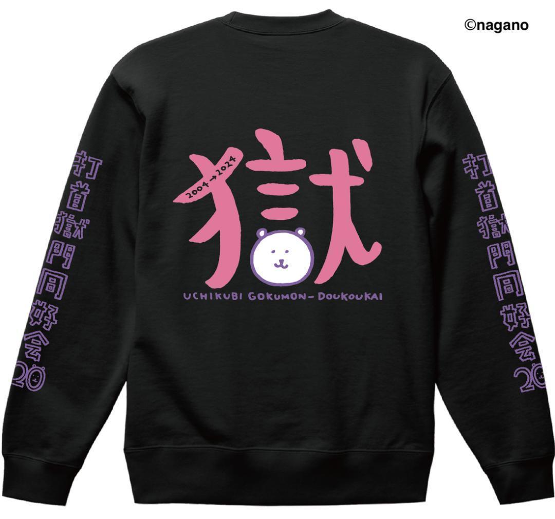 完全受注生産！10/20（日）まで！】20周年記念コラボ・ナガノの