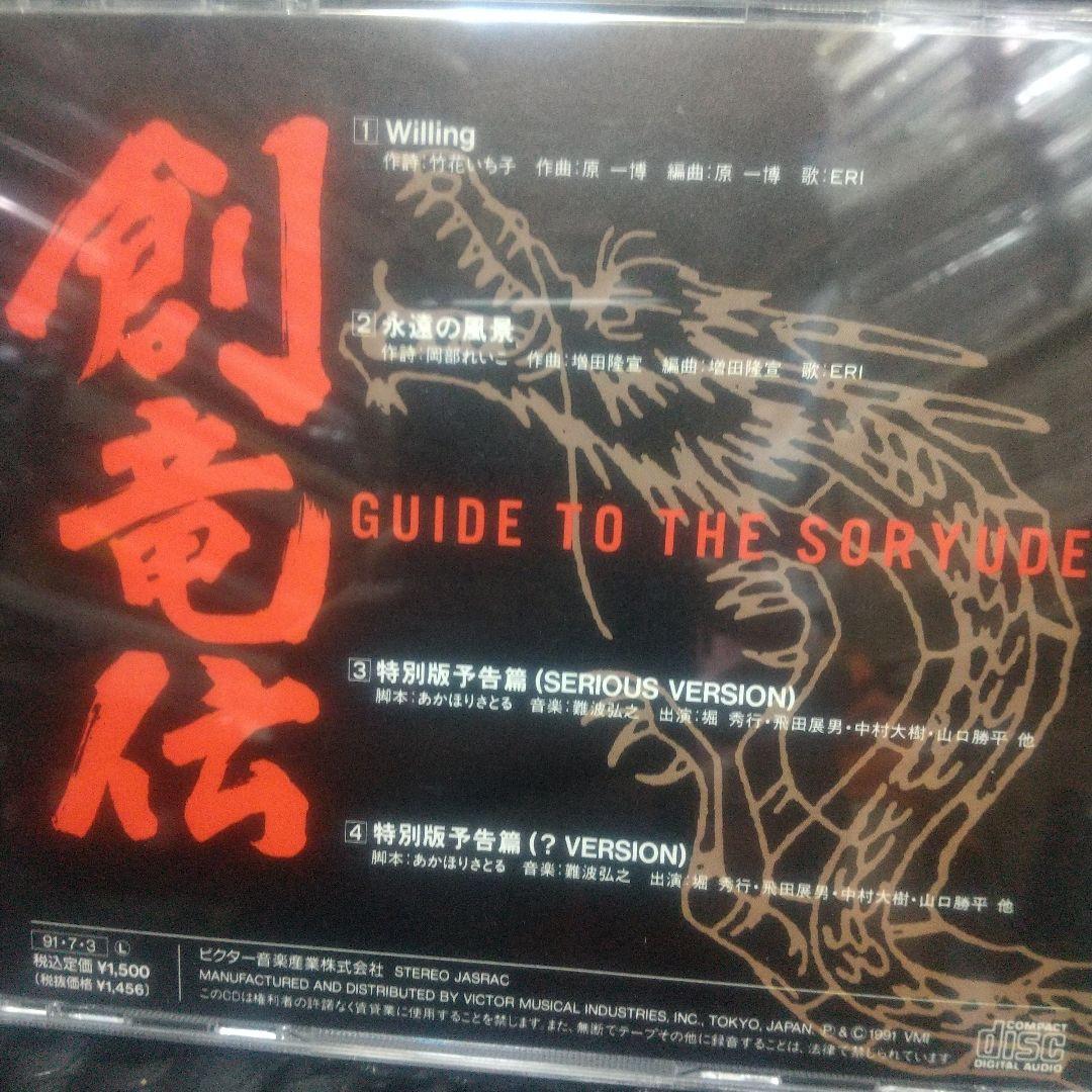★「創竜伝」