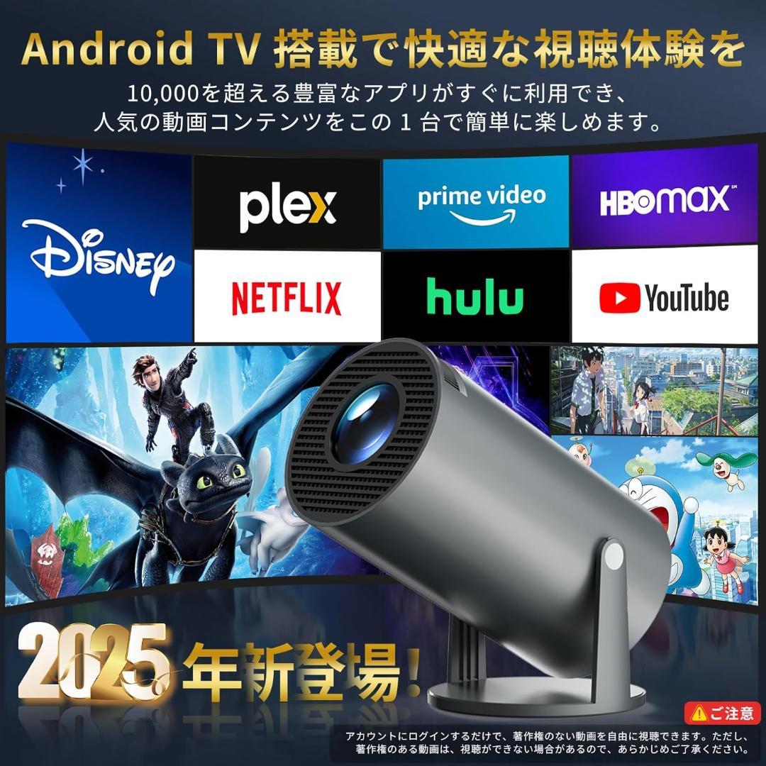プロジェクター 家庭用 270°回転・Android TV搭載・4K対応