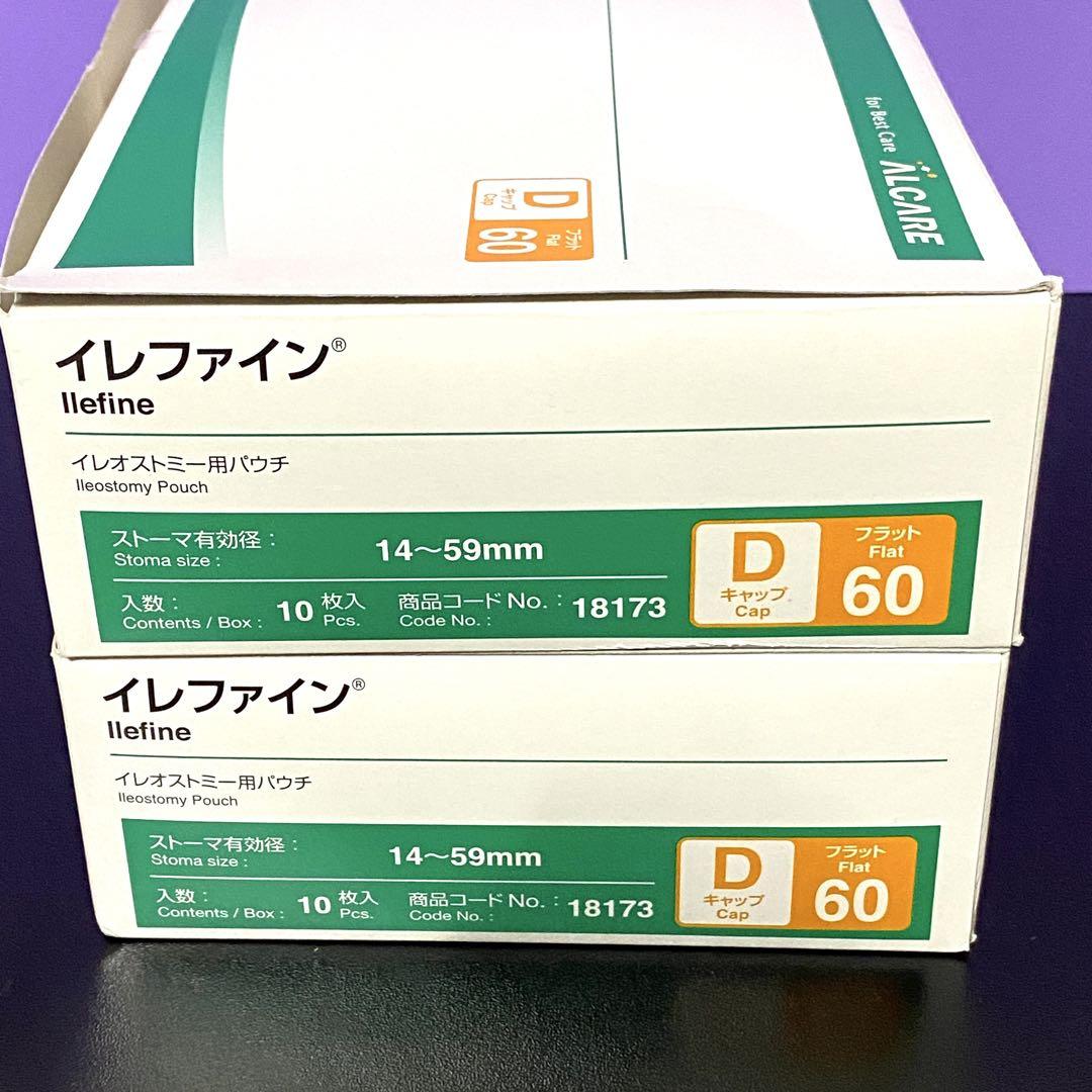 【未使用品19枚】アルケア ストーマパウチ イレファインDキャップ フラット60