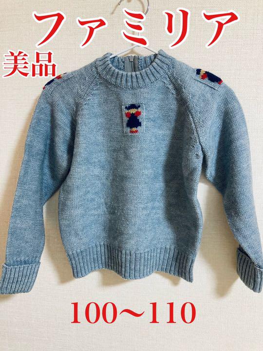 美品☆ファミリアfamiliar 女の子用 ニットセーター 100〜110 5歳 - メルカリ 美品☆ファミリアfamiliar 女の子用 ニットセーター 100〜110 5歳 - メルカリ
