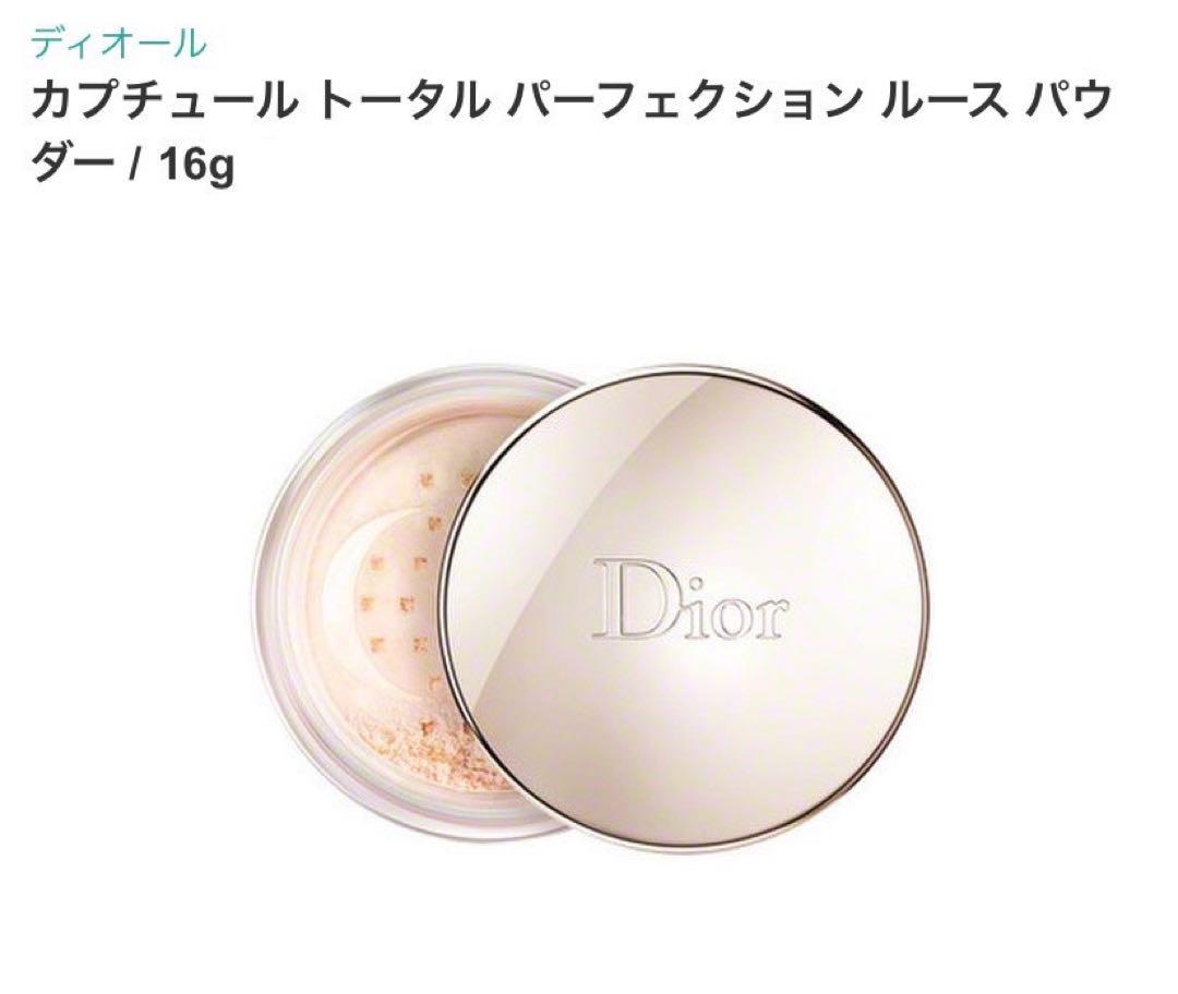Dior ディオール カプチュール トータル パーフェクション ルースパウダーフェイスパウダー
