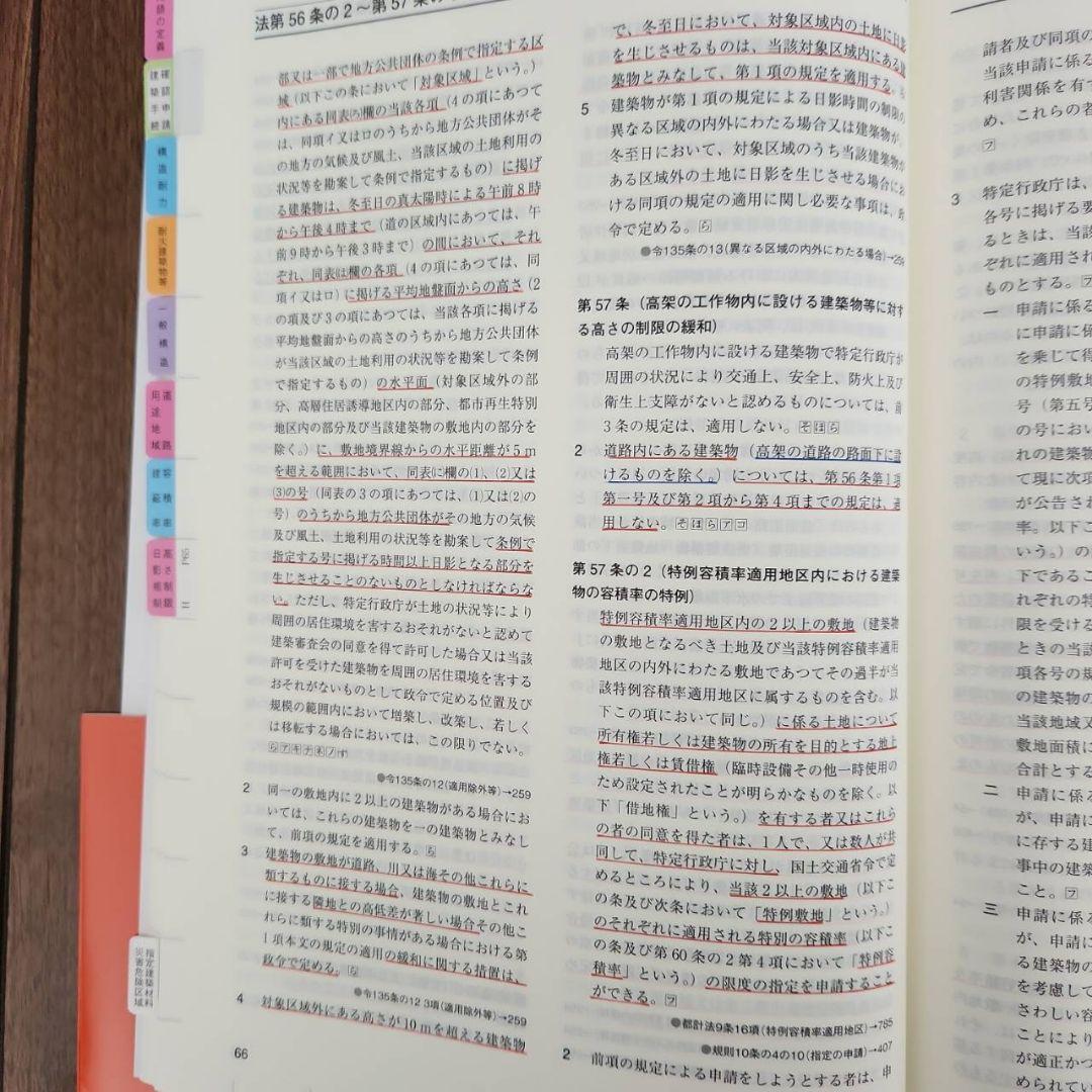 Amazon.co.jp: 二級建築士用 法令集 2025 R7 総合資格 線引き